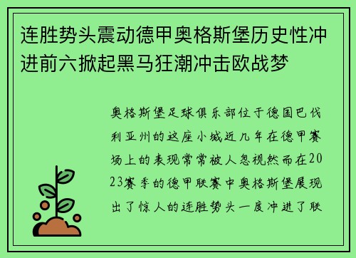 连胜势头震动德甲奥格斯堡历史性冲进前六掀起黑马狂潮冲击欧战梦