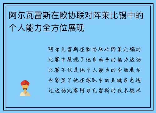 阿尔瓦雷斯在欧协联对阵莱比锡中的个人能力全方位展现