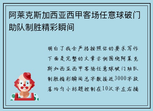 阿莱克斯加西亚西甲客场任意球破门助队制胜精彩瞬间